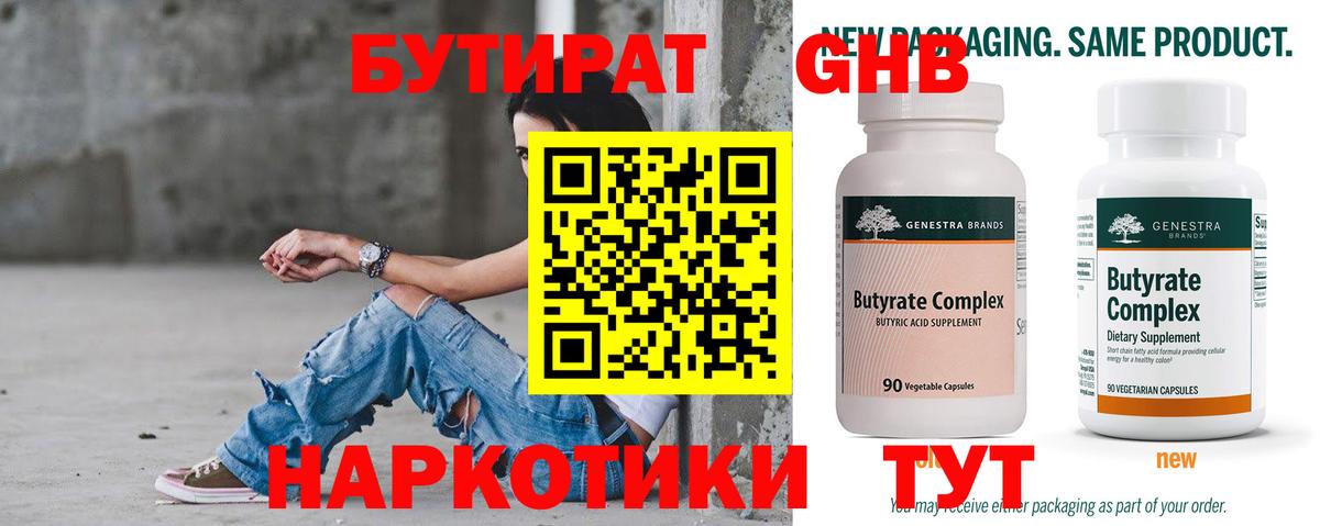 Вышний Волочёк  БУТИРАТ  Вход с VPN  БУТИРАТ жидкий экстази 