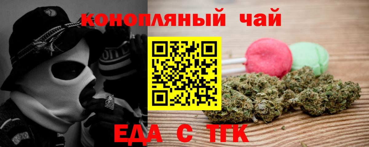 Cannafood конопля Вышний Волочёк
