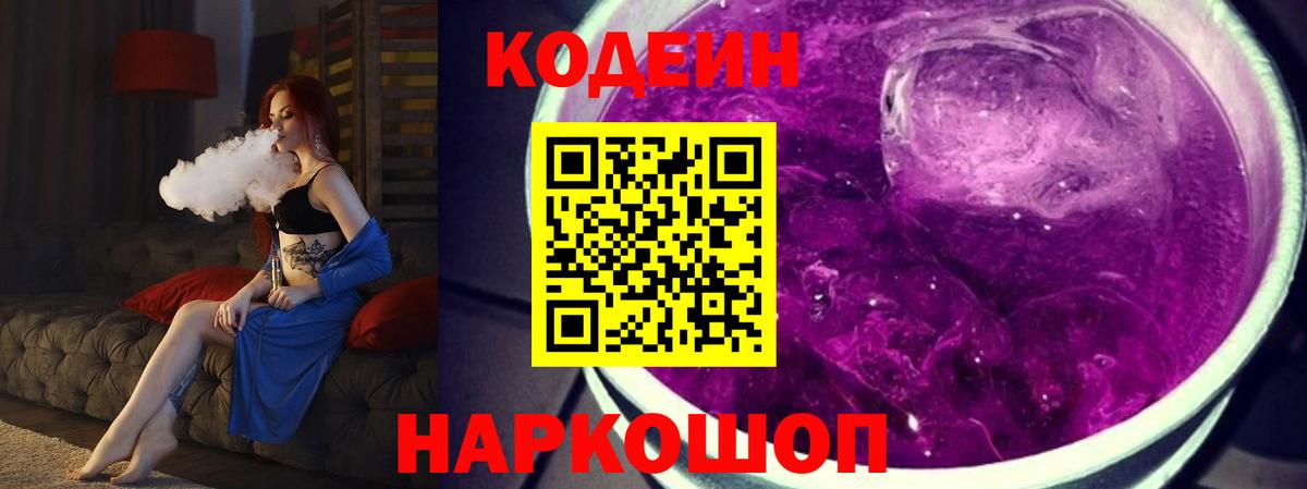 Кодеиновый сироп Lean напиток Lean (лин)  Вход с VPN  Кодеиновый сироп Lean напиток Lean (лин)  Вышний Волочёк 
