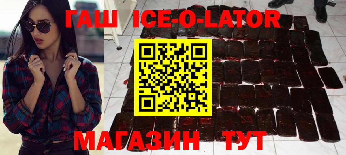 Вышний Волочёк  ГАШ  Вход с VPN  ГАШ Ice-O-Lator 