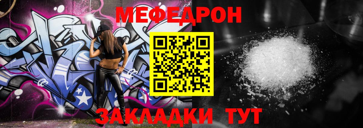 Мефедрон  как найти закладки  Вышний Волочёк  Вход с VPN  Мефедрон mephedrone  МЕФ VHQ  МЯУ-МЯУ 