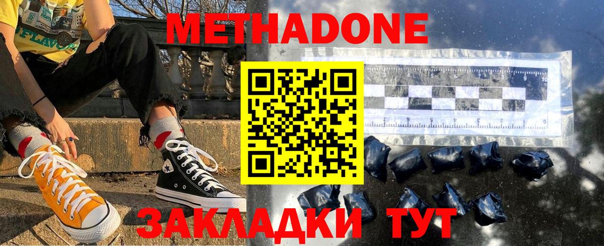 Вышний Волочёк  МЕТАДОН мёд  Метадон methadone  Вход с VPN 
