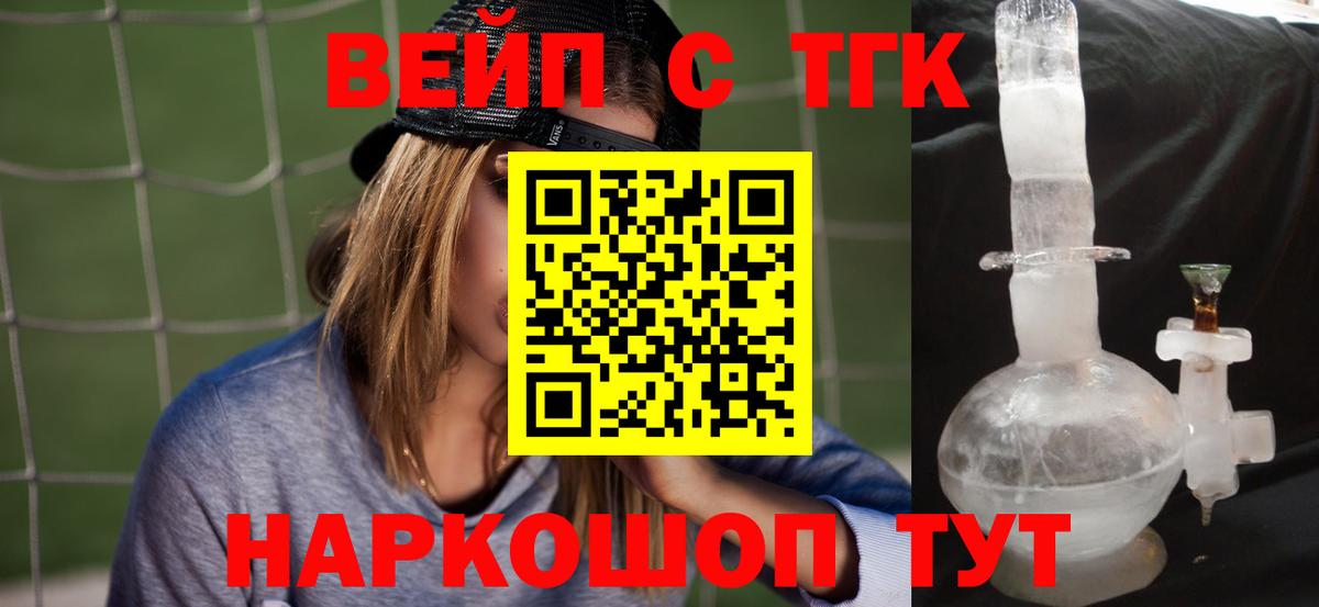 Дистиллят ТГК вейп с тгк Вышний Волочёк